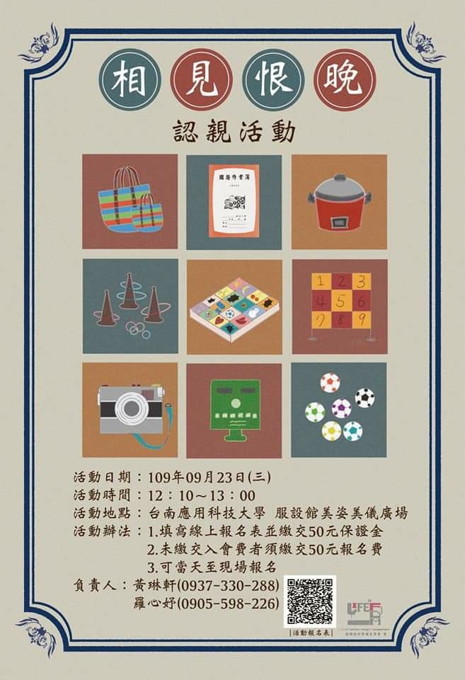 相見恨晚-認親活動