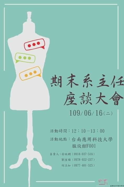 期末系主任座談大會