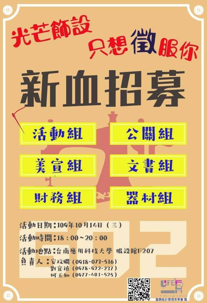光芒飾設只想徵服你-新血招募