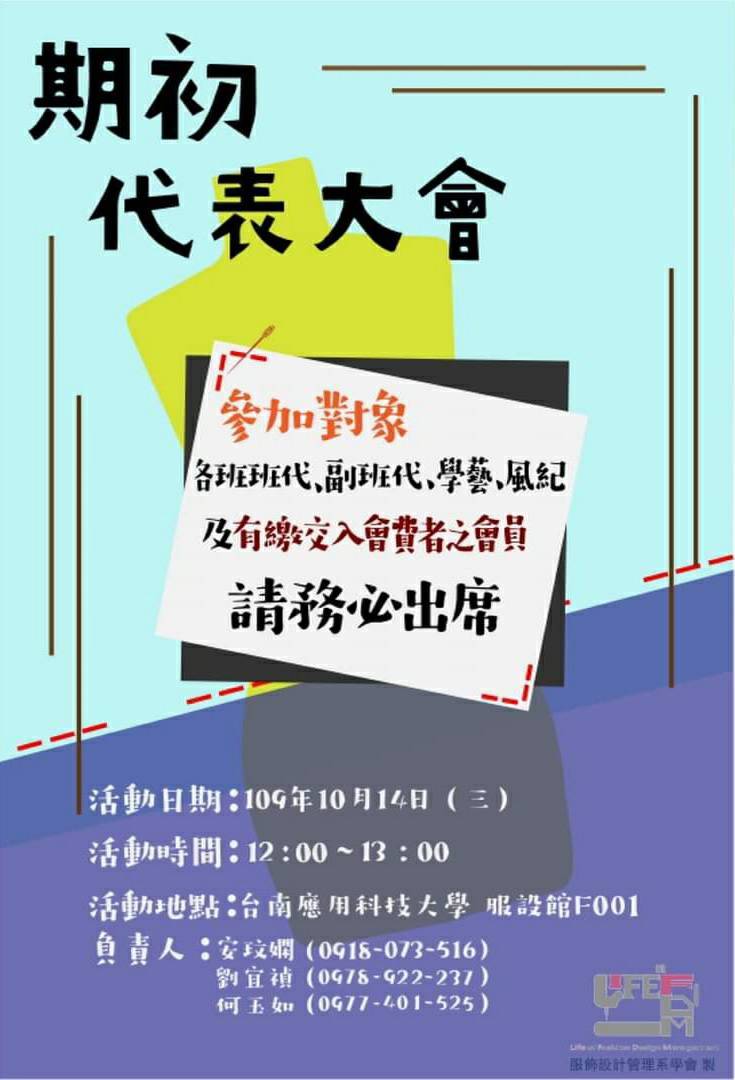 期初代表大會