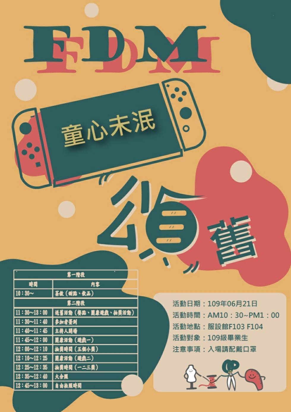 童心未泯-“頌”舊