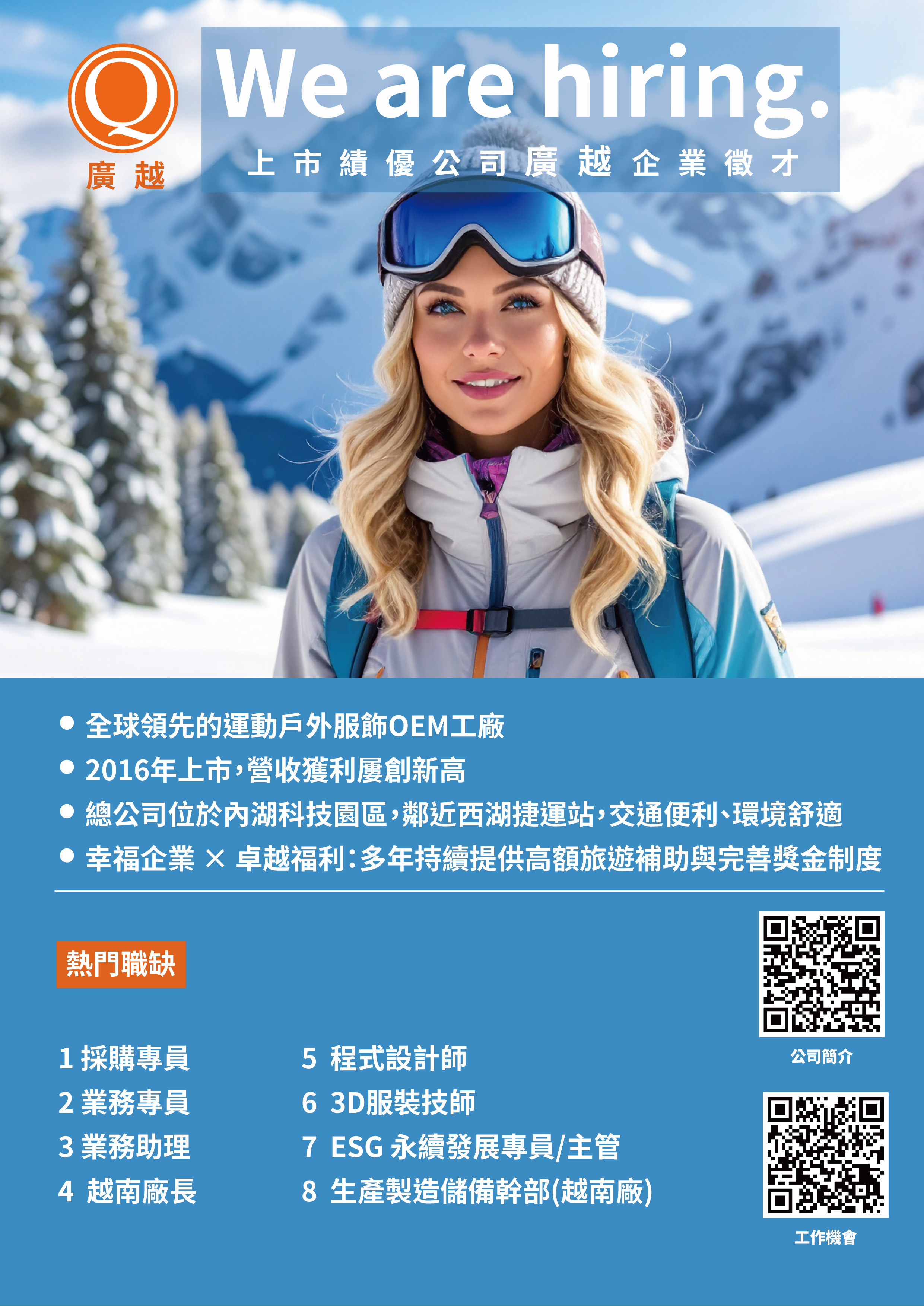 徵才】廣越企業股份有限公司徵才資訊