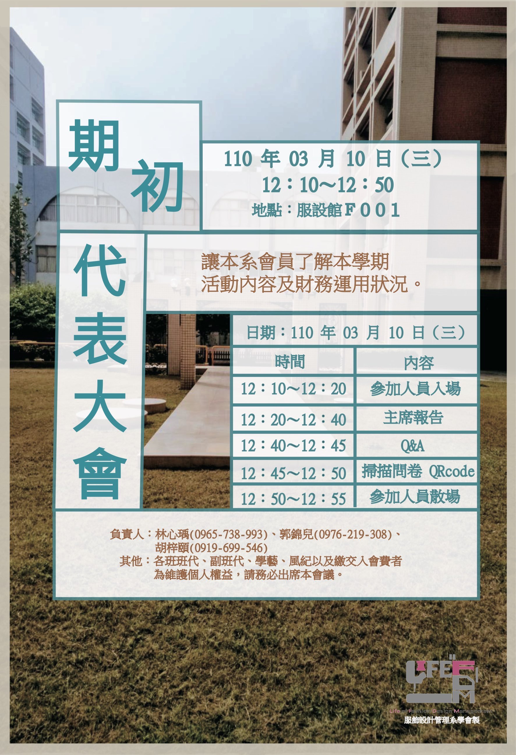 期初代表大會