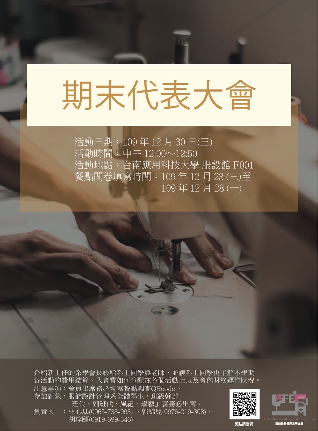 期末代表大會