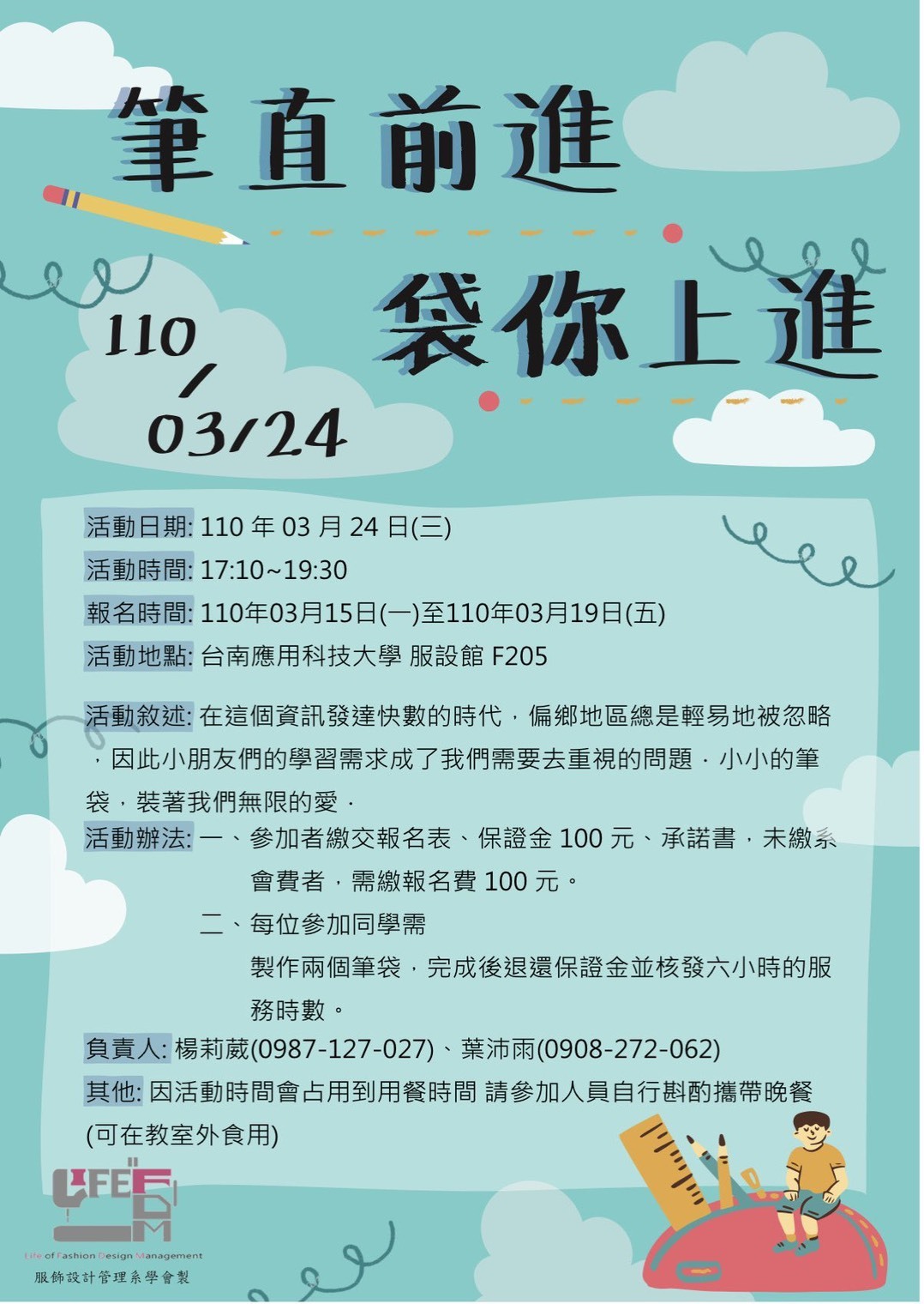 筆直前進 袋你上進-送暖活動