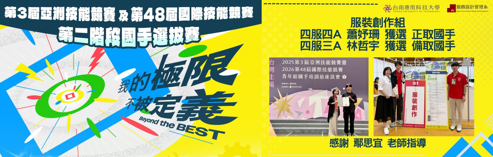 服設系學生獲選正取及備取國手