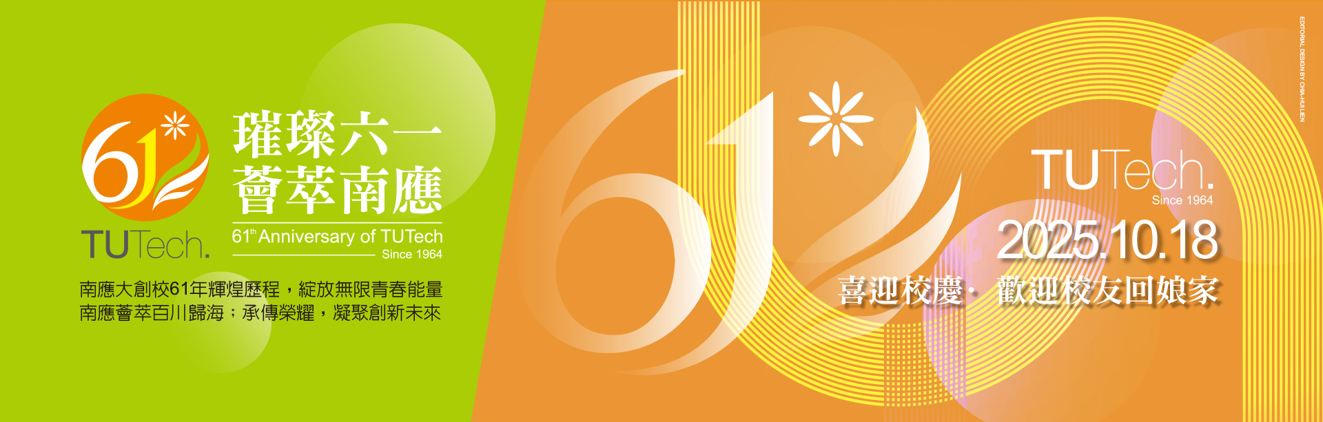 六十一周年校慶