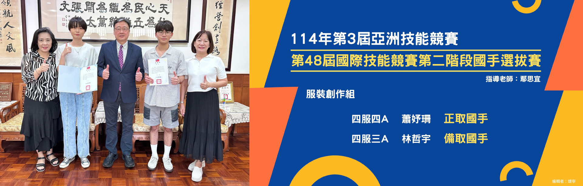 獲選正取國手資格