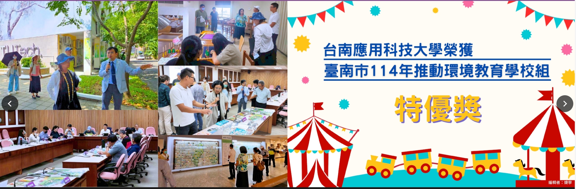 臺南市114年推動環境教育學校組特優獎