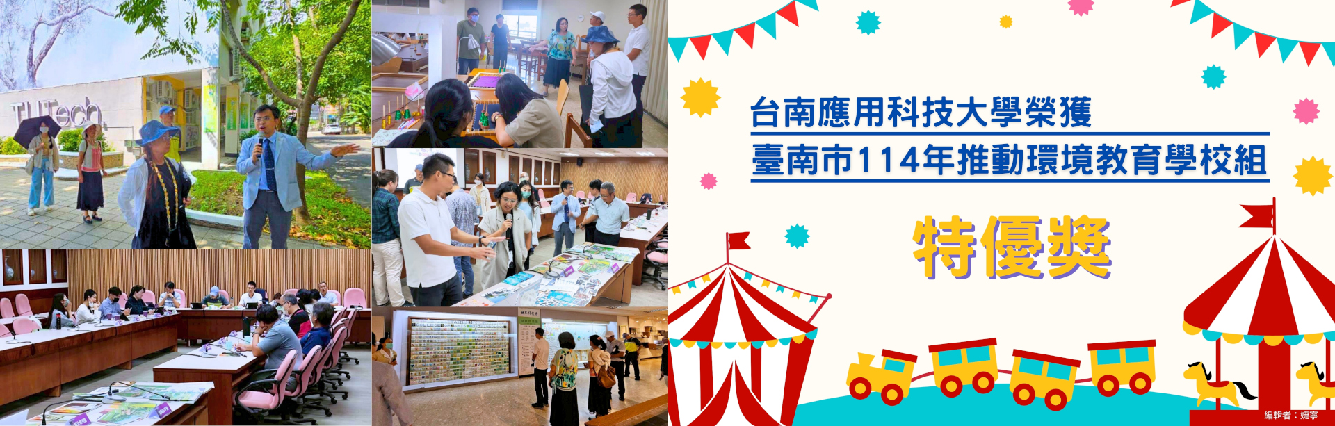 臺南市114年推動環境教育學校組特優獎