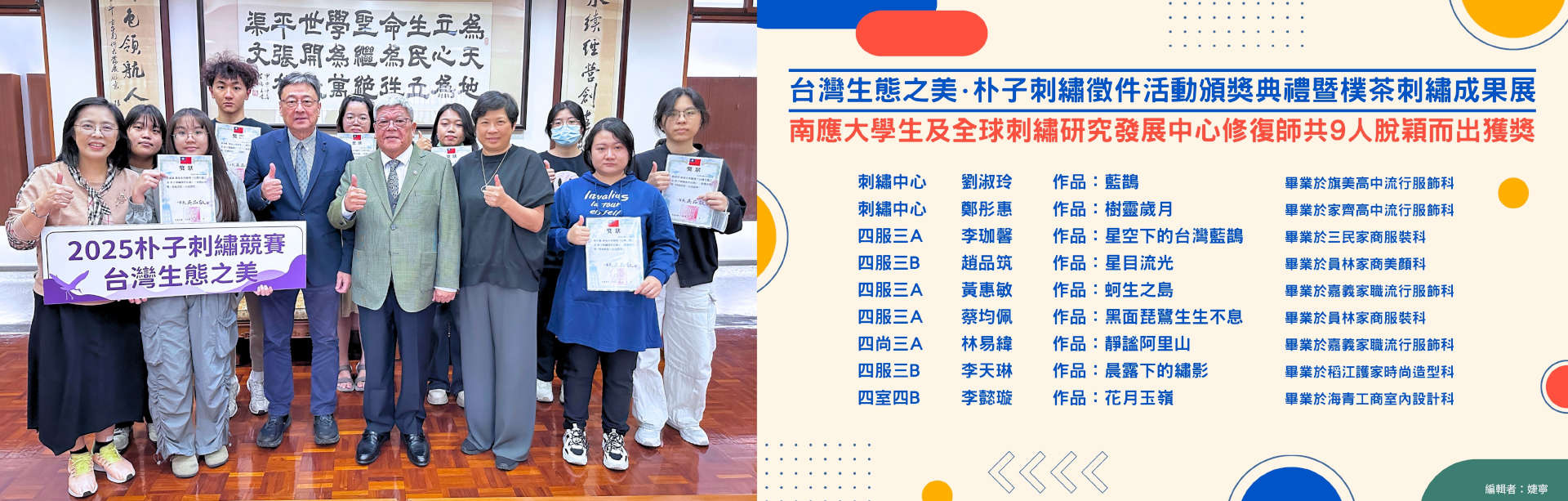 2025朴子刺繡競賽-台灣生態之美