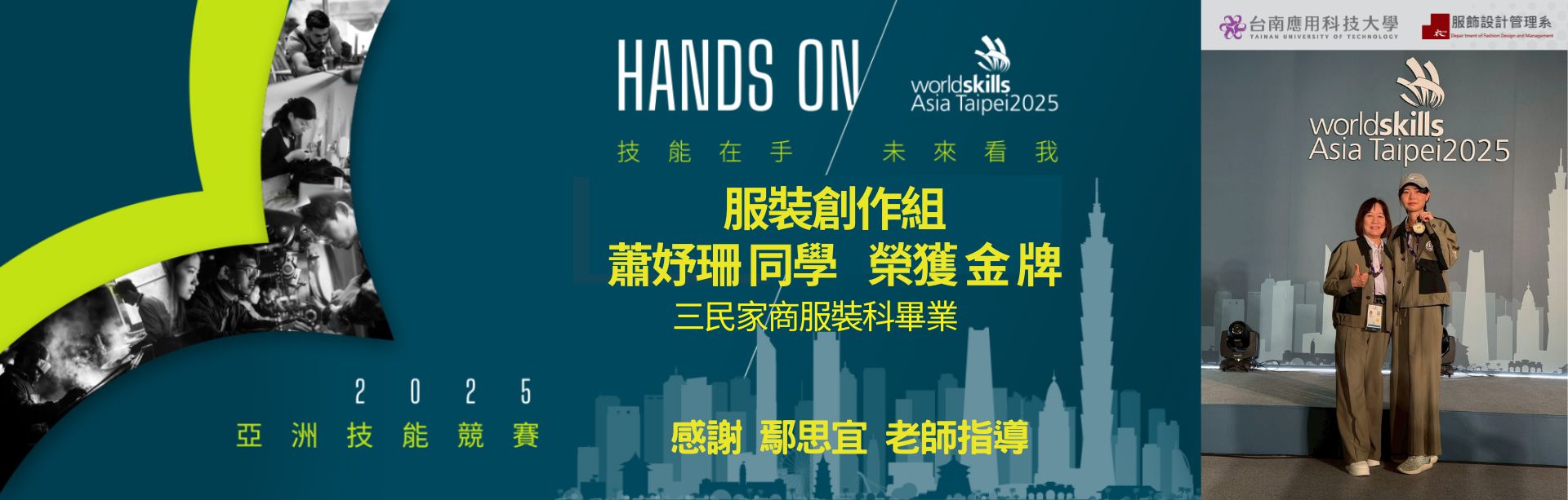 2025亞洲技能競賽服裝創作組金牌