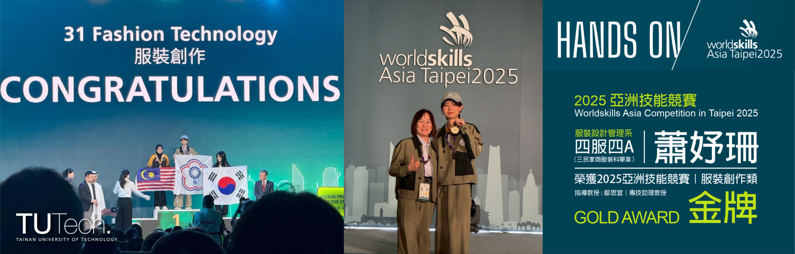 2025亞洲技能競賽服裝創作組金牌