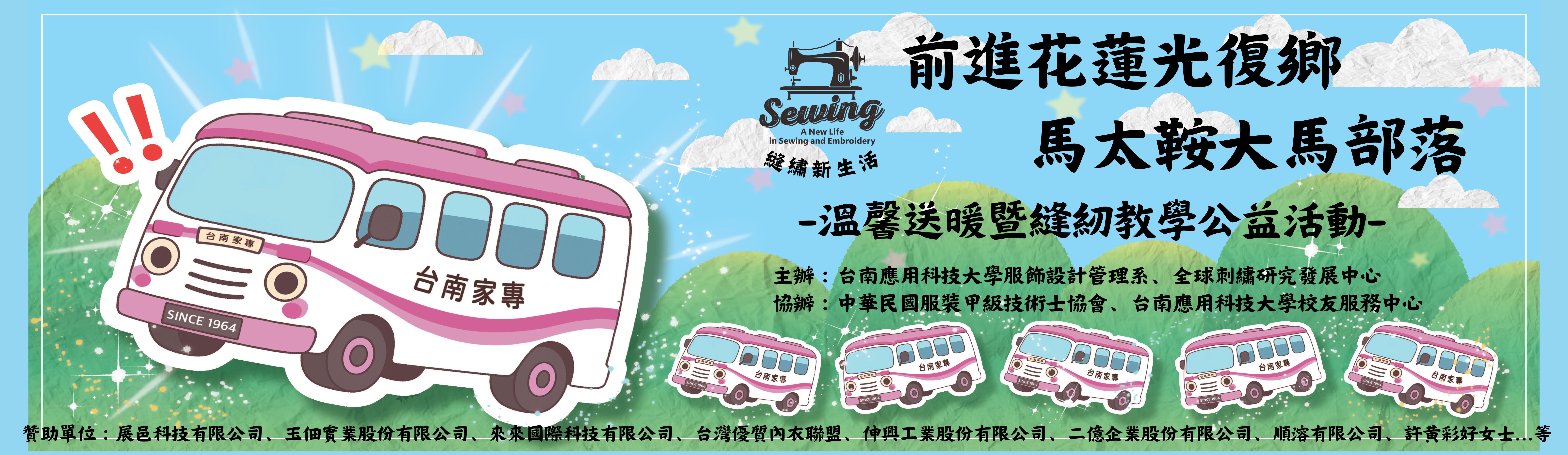 前進光復鄉溫馨送暖