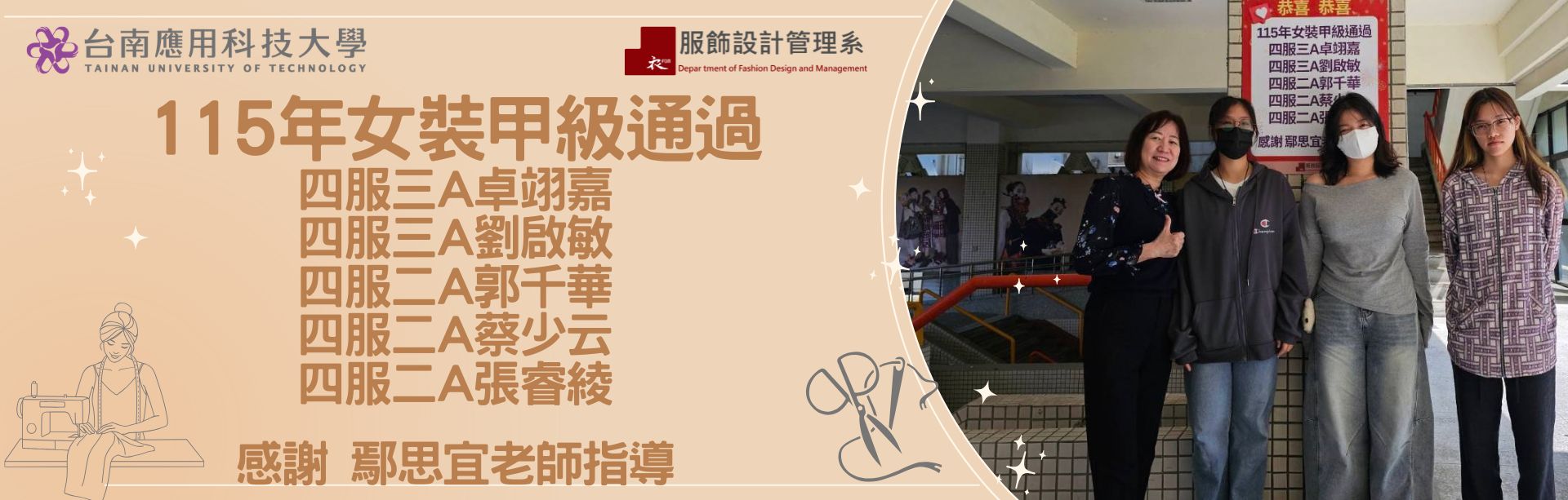 115年女裝甲級通過