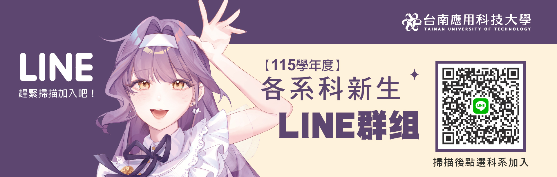 LINE群組