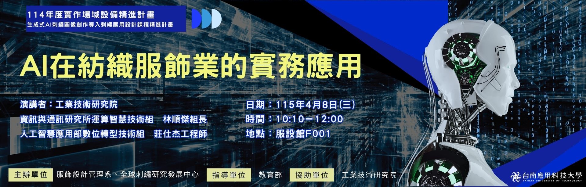 AI在紡織服飾業的實務應用