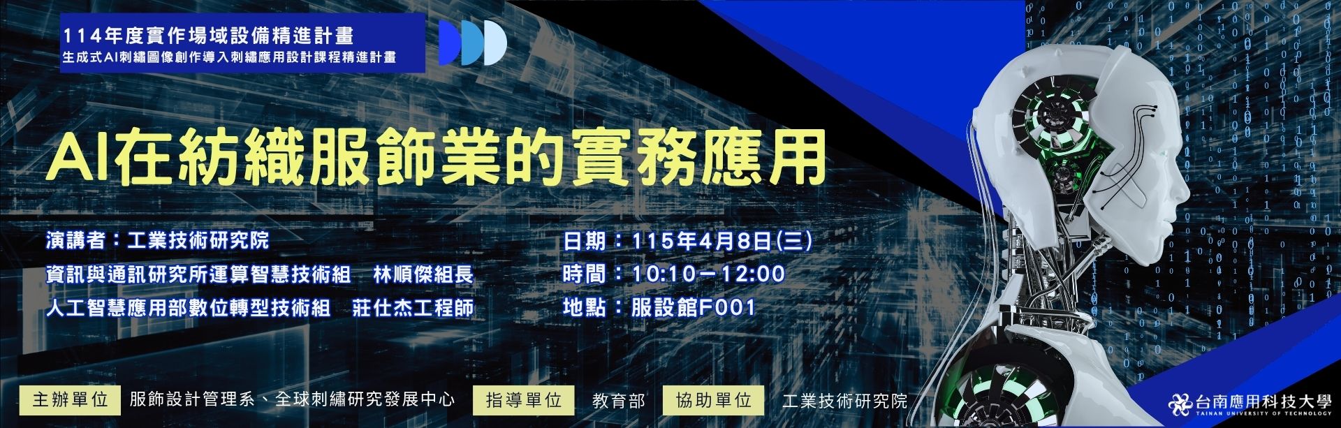 AI在紡織服飾業的實務應用