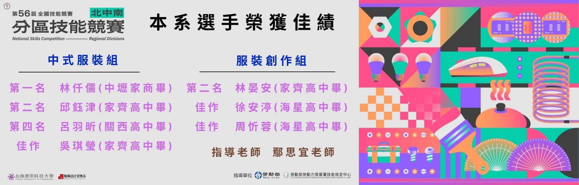 56屆技能競賽
