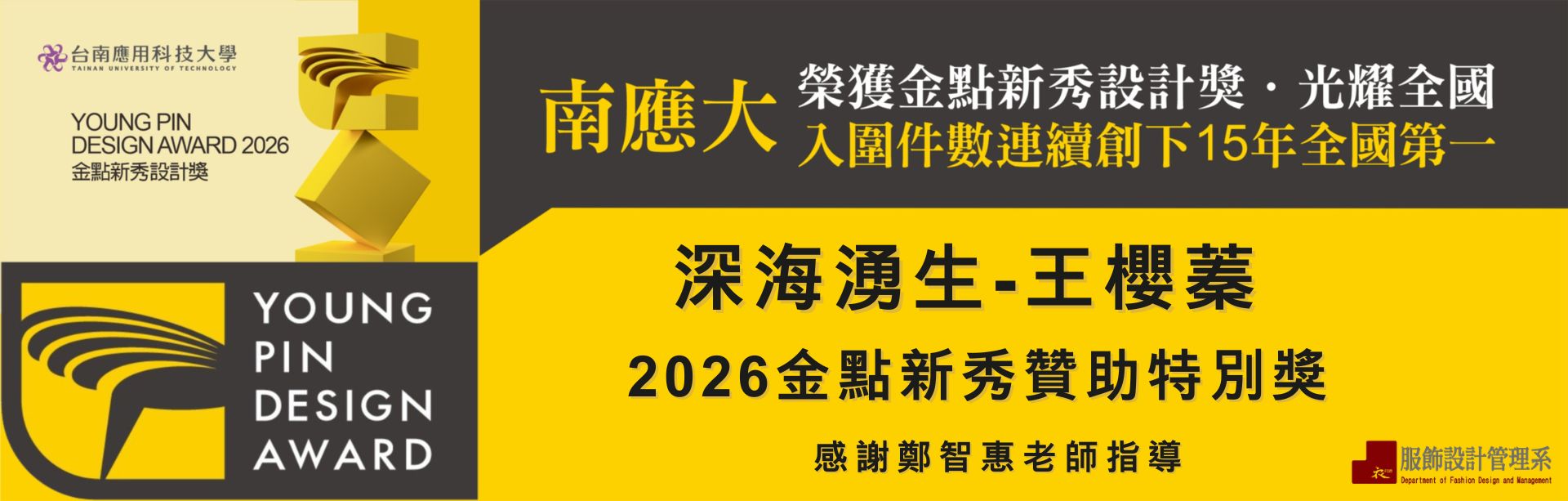 2026廠商贊助特別獎