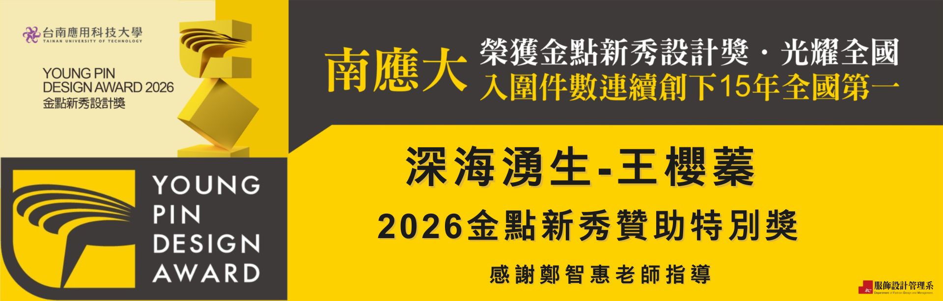 2026廠商贊助特別獎