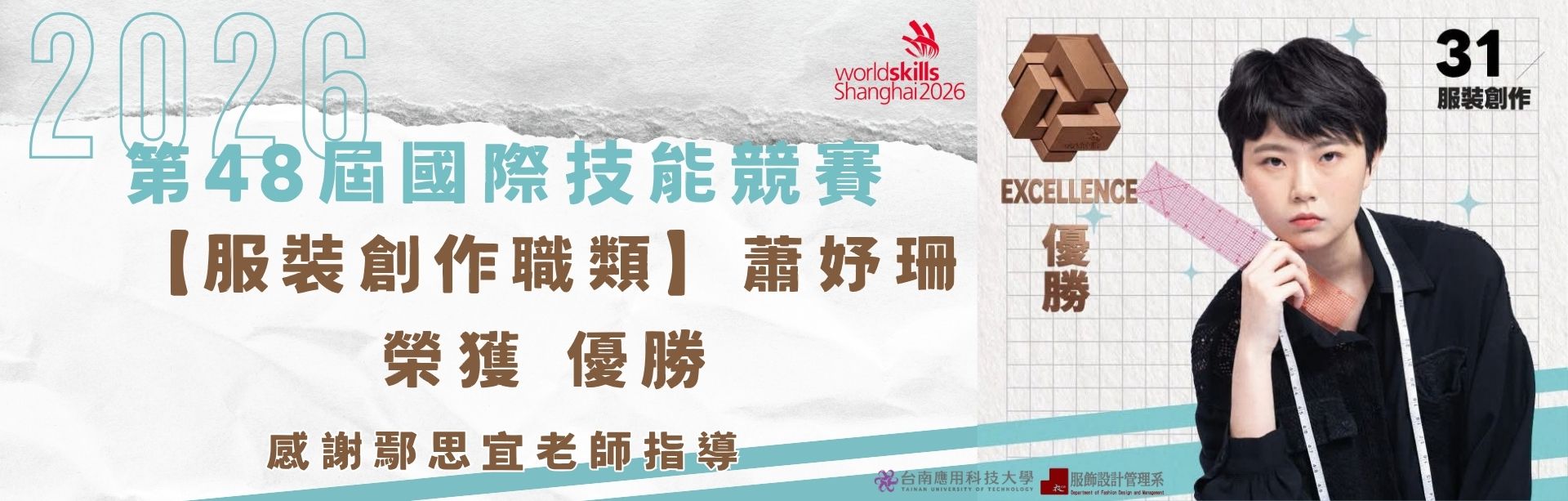 國際技能競賽