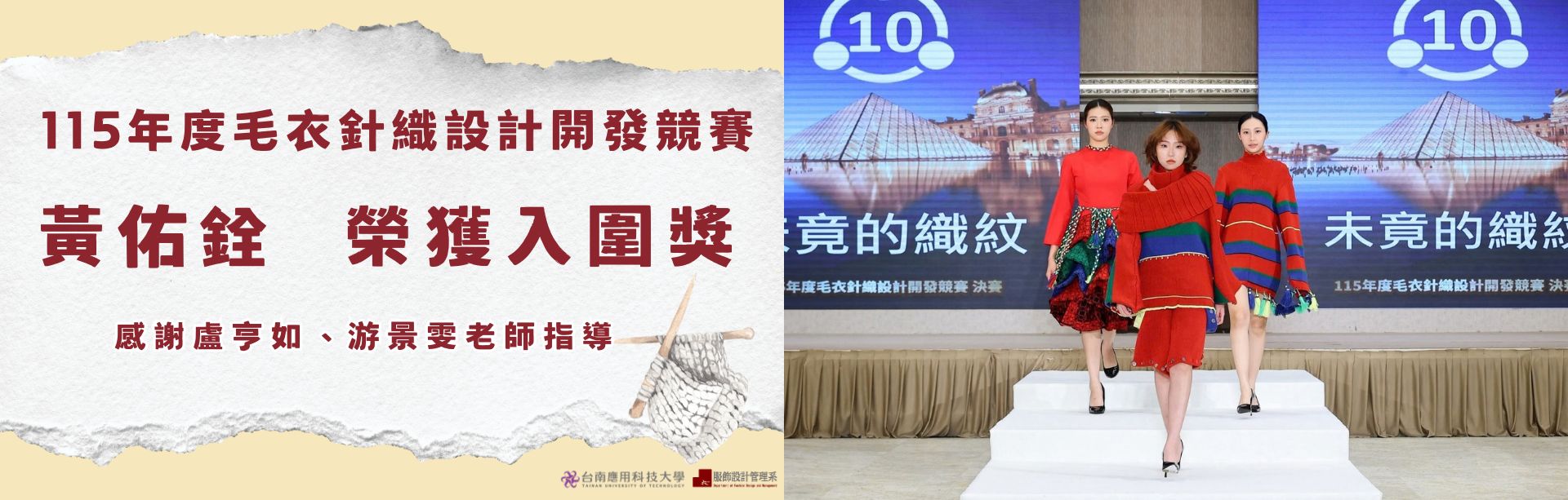 毛衣公會競賽